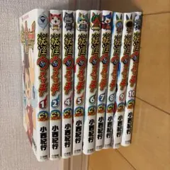妖怪ウォッチ ９冊セット