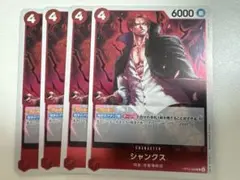 シャンクス　R4枚セット OP12-008