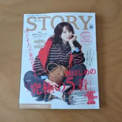STORY 2026年10月号