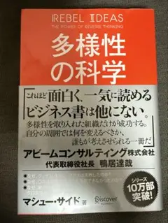 多様性の科学