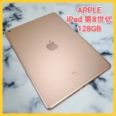 iPad 第8世代 Wi-Fi 128GB バッテリー容量 100%