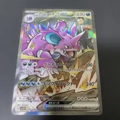 ロケット団のニドキング ex SAR