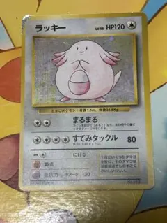 2025年最新】ポケモンカード 旧裏 ラッキーの人気アイテム - メルカリ