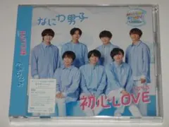 新品 CD+DVD なにわ男子『初心LOVE』ローソンLoppi・HMV限定盤