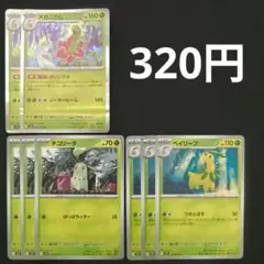チコリータ3枚 ベイリーフ3枚 メガニウム2枚 進化ライン 特性 おい