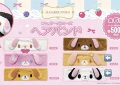 シュガーバニーズ ヘアバンド はなうさ ぱんだうさ