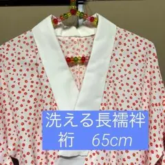 【洗える長襦袢】ポリエステル長襦袢　赤　桜 　紙人形　88か08