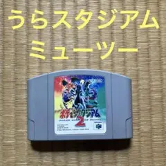 ポケモンスタジアム2 ニンテンドー64