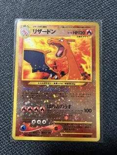 極美品　リザードン　旧裏　ポケモンカード　プレミアムファイル2　ファイヤーレイズ ARS9】 リザードン [プレミアムファイル2] [旧裏] 1枚の通販 magi公式