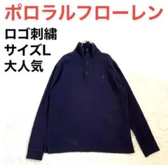 ポロラルフローレン ハーフジップ スウェット ネイビー L 刺繍ロゴ