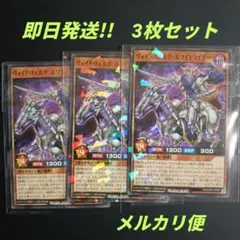 遊戯王ラッシュデュエル　ヴォイドヴェルグ・ホワイトライダー　3枚　最強ジャンプ