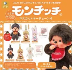 モンチッチ展限定】50周年　復刻モンチッチ　50周年　キーチェーン　ブルーアイ モンチッチ展限定】50周年 復刻モンチッチ 50周年 キーチェーン