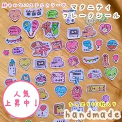 ʜᴀɴᴅᴍᴀᴅᴇ9マタニティフレークシール　母子手帳 アルバム　パステル　B6