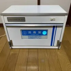 殺菌燈式電気消毒器　STERILIZER A-II 美容室