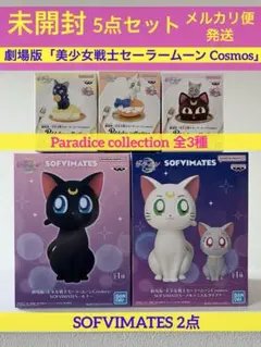 セーラームーン パラダイスコレクション ソフビメイツ フィギュア 5点セットのサムネイル
