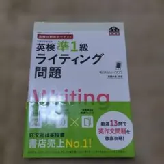 英検準1級ライティング問題