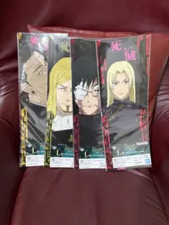 呪術廻戦　一番くじ　L賞クリアポスター　4種