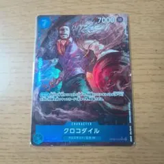 クロコダイル SR パラレル OP09-046