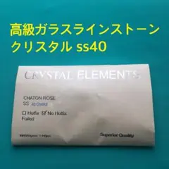 高級ガラスラインストーン クリスタルss40 約144粒 新体操バトンなどに