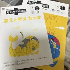 2025年最新】考える力プラス講座の人気アイテム - メルカリ