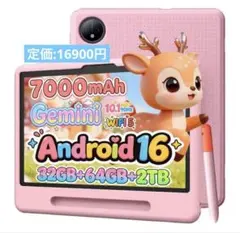 【キッズタブレット 子供用 Android16】10インチ 知育 学習用 ピンクのサムネイル