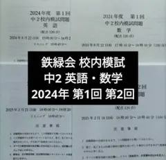 2026年最新】鉄緑会 英語 中2の人気アイテム - メルカリ