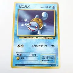 2026年最新】ゼニガメ 旧裏の人気アイテム - メルカリ