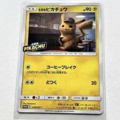 名探偵ピカチュウ：名探偵ピカチュウ劇場限定セット PROMO SM-Pプロモカ…のサムネイル