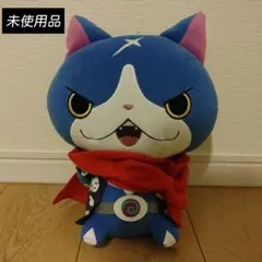 未使用品妖怪ウォッチフユニャンBIGぬいぐるみ　エンマ大王と5つの物語りだニャン