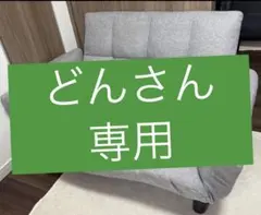 グレーの二人掛けソファ