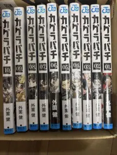 カグラバチ 1巻〜10巻 全巻セット - メルカリ