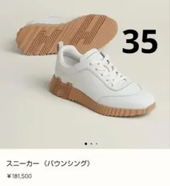 エルメス　2026AW 　スニーカー《バウンシング》のサムネイル