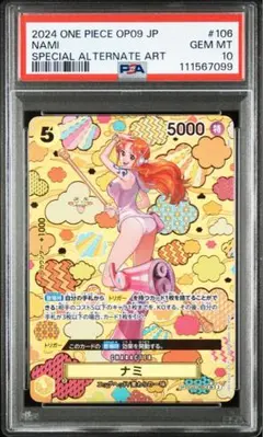 2025年最新】ナミ sr sp op08-106 psa10の人気アイテム - メルカリ