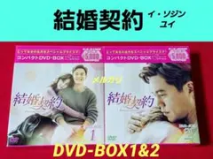2025年最新】結婚契約 dvd-box1の人気アイテム - メルカリ