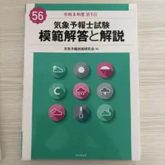 気象予報士試験模範解答と解説 56回（令和3年度第1回）/天気予報技術