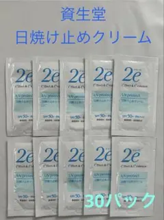 2eドゥーエ　日焼け止めクリーム30パックのサムネイル
