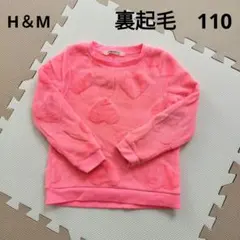 H&Mハート柄　裏起毛トレーナー　110