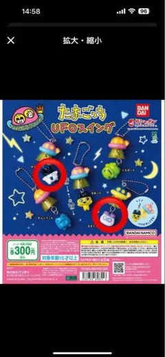 新品未開封！たまごっち UFOスイング　2個セット　みみっち、ますくっち