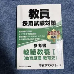 2026年最新】教員採用試験 本の人気アイテム - メルカリ