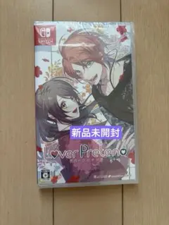 Lover Pretend Nintendo Switch 新品未開封