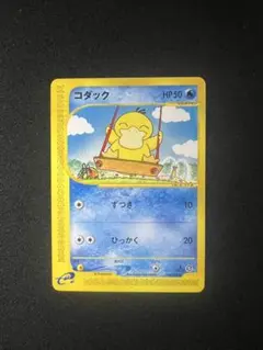 コダック ● 拡張パック第2弾 地図にない町 020/092 ポケモンカードe