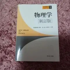 新編 物理学実験 [単行本] 出口 博之? 井上 和樹? 小田 勝? 田中 将嗣? 茶屋道 宏貴? 中尾 基; 美藤 正樹 新編 物理学実験 第3版 - メルカリ