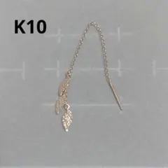 【片耳】ツツミ　地金　リーフ　アメリカン　ピアス　K10　イエローゴールドのサムネイル