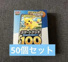 ポケモンカード スタートデッキ100 コロちゃおVer. 50個