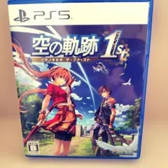PS5 空の軌跡 the 1st