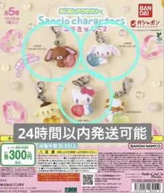 エモきゅん2 サンリオ　シュガバニ　しろうさ　くろうさ　キティ　めじるし
