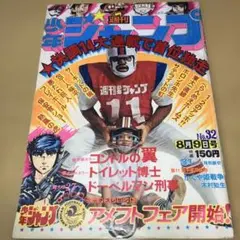 週刊少年ジャンプ1976年8月9日号32号 特別読切！かぐや姫戦争○木村