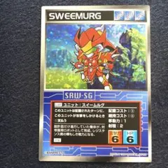 スクランブルギャザー U-697 スイームルグ