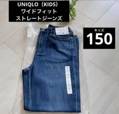 新品 67ブルー♡150【ワイドフィットストレートジーンズ】ファスナー付き