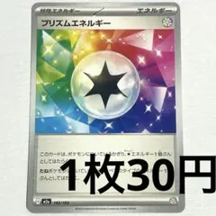 No.3845 ポケカ ポケモンカード プリズムエネルギー 1枚